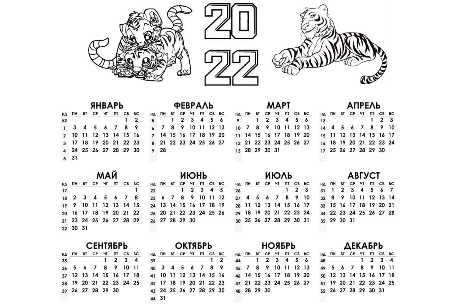 Раскраски на Новый год Тигра 2022