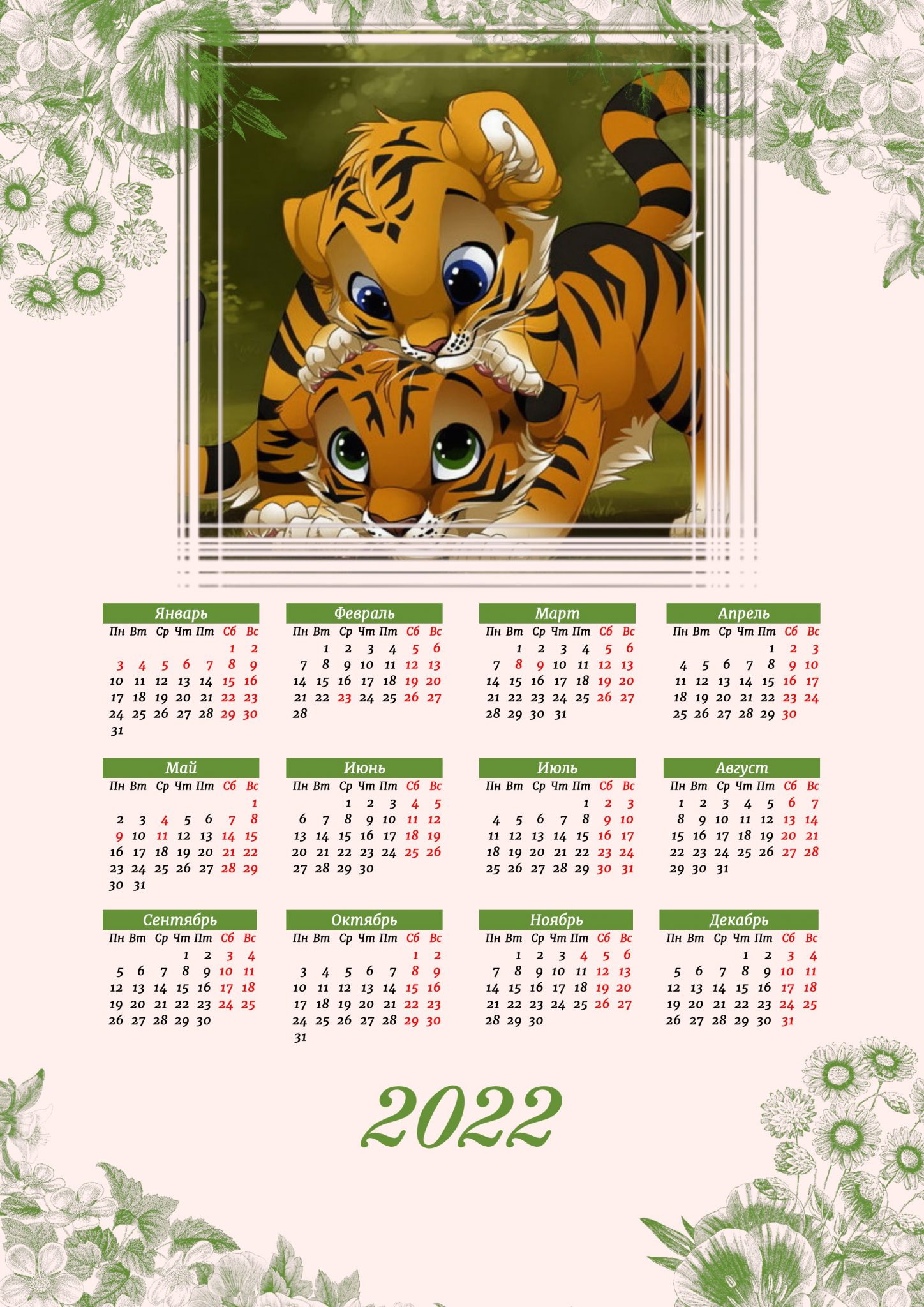 Год Тигра 2022 — новогодние календари с символом года