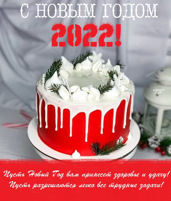 Открытки поздравления с новым 2022 годом Тигра