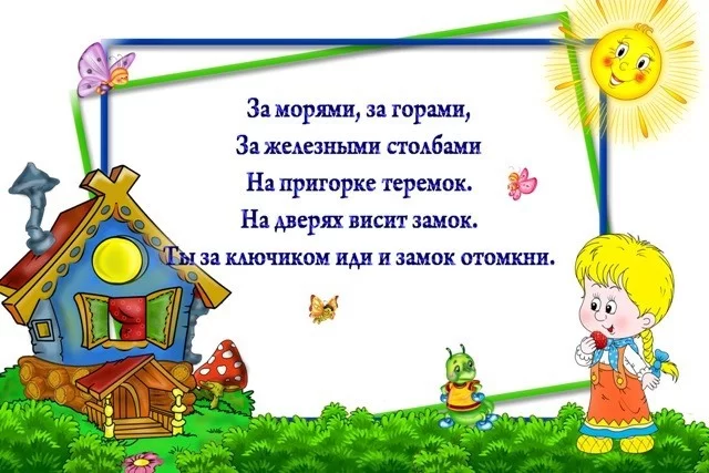 Детские считалочки