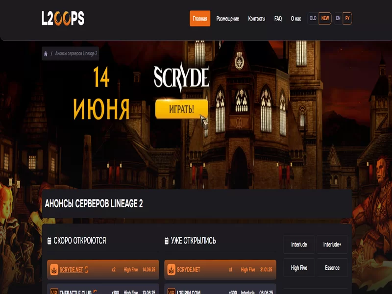 новые сервера л2