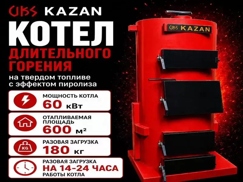 котел длительного горения